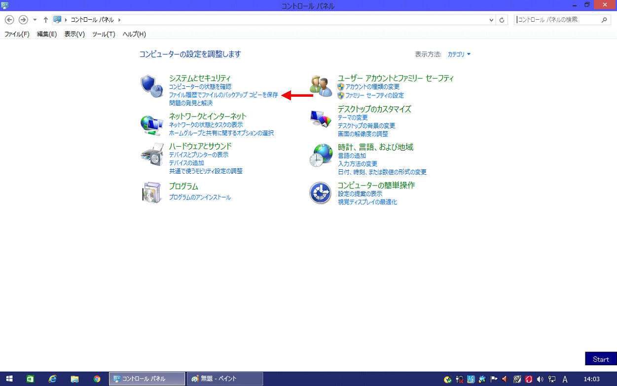 Windows 8.1 の「システム イメージ バックアップ」
