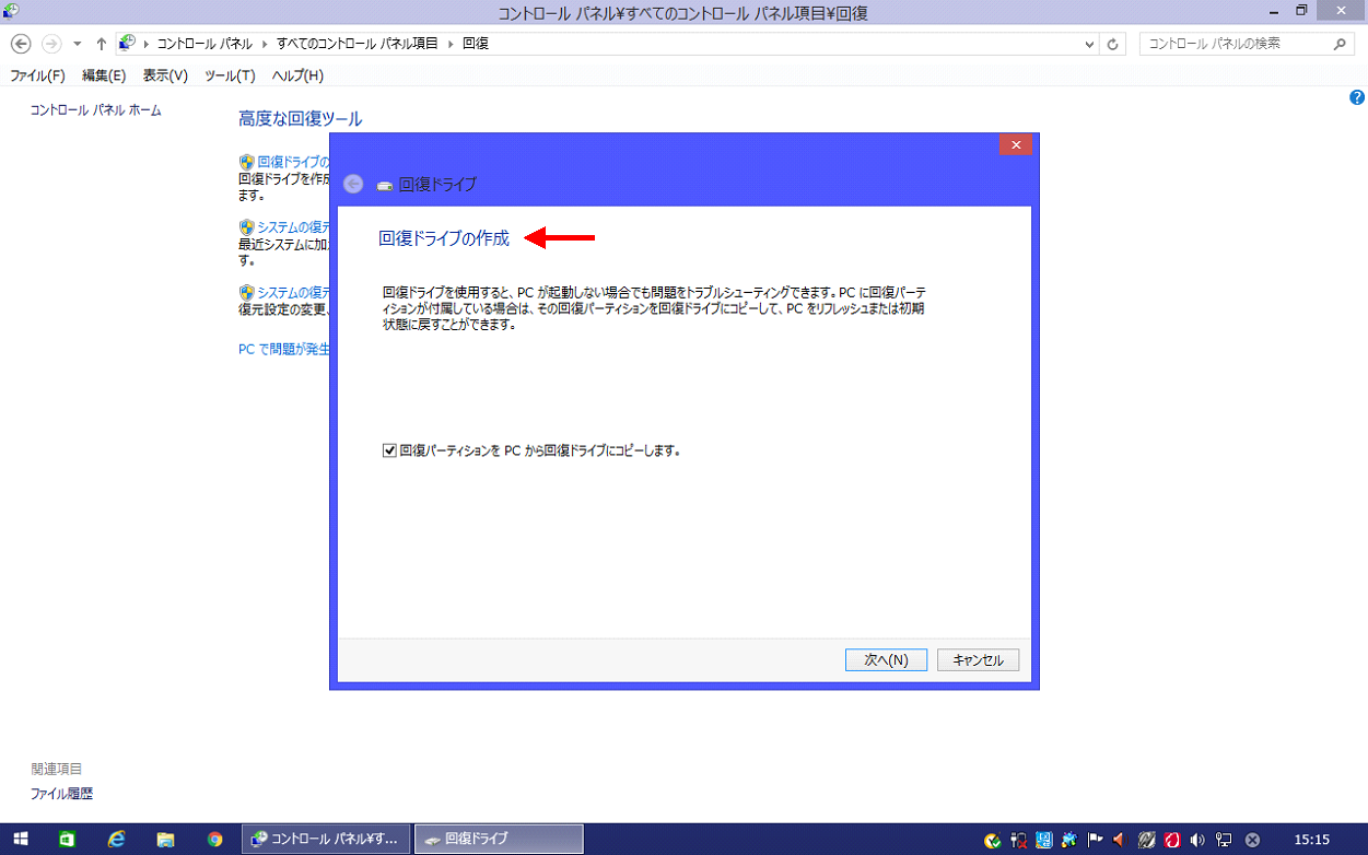 Windows 8.1 の「システム イメージ バックアップ」
