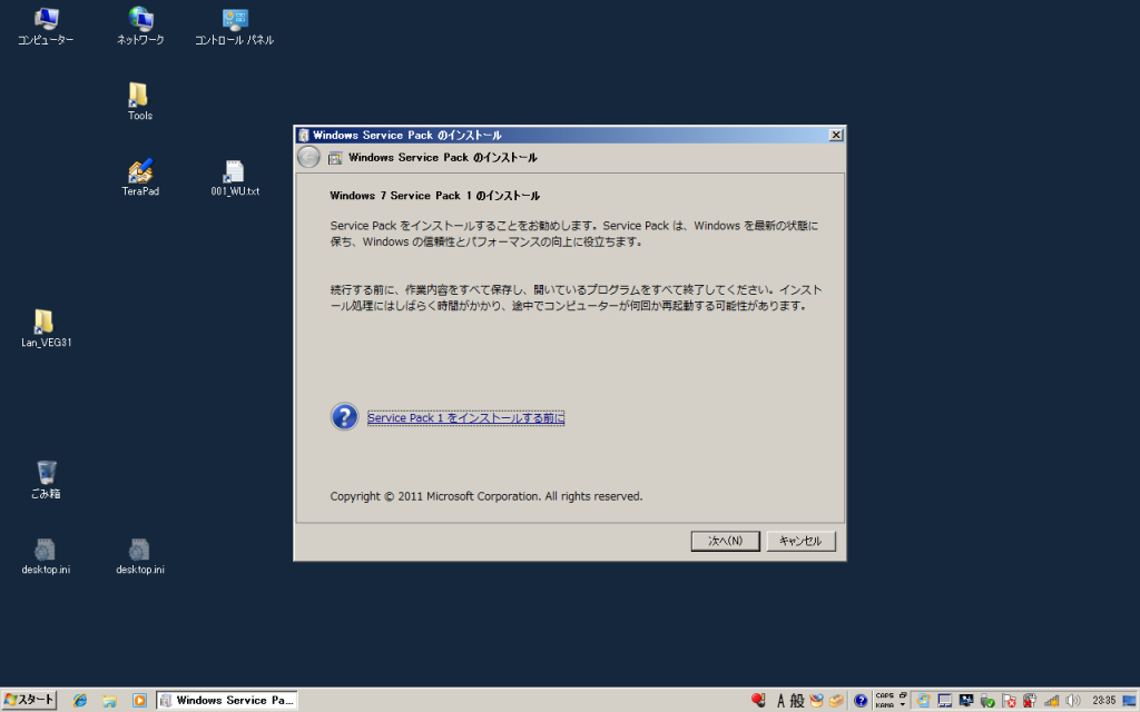 Windows 7 SP1 の スタンド アローン インストール
